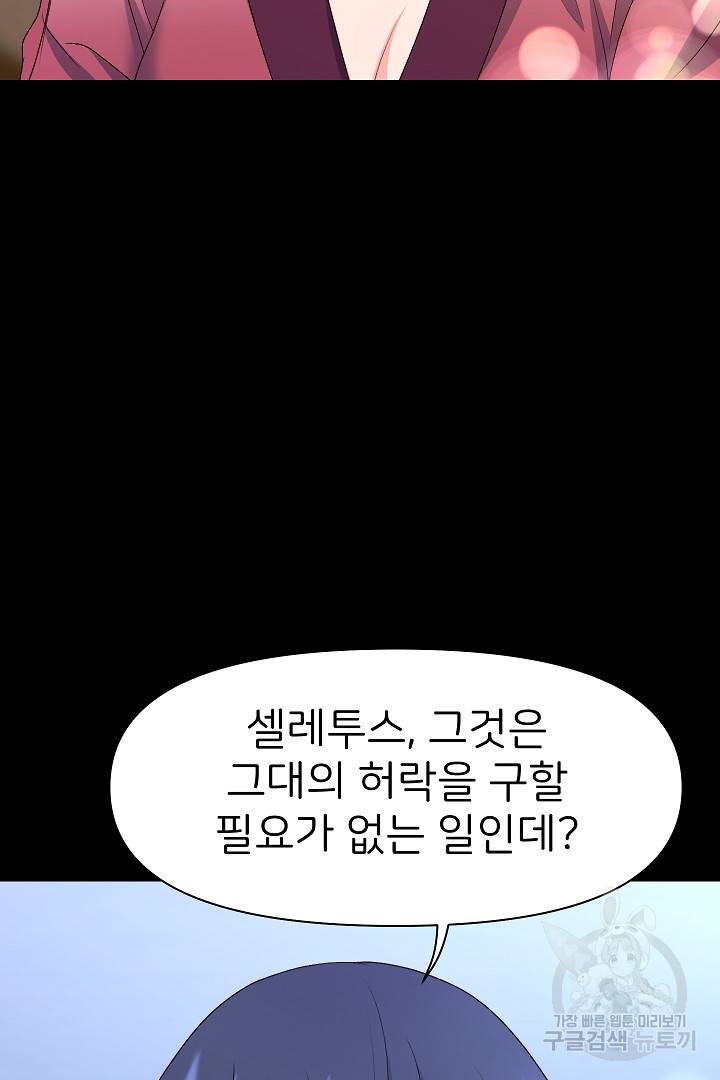 신탁으로 남편을 얻었습니다 24화 40