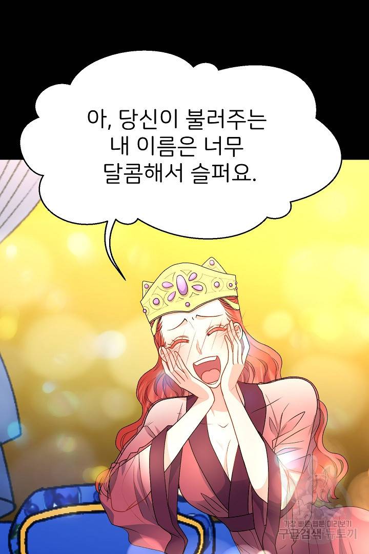 신탁으로 남편을 얻었습니다 24화 42