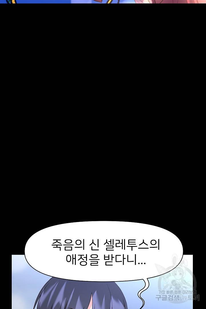 신탁으로 남편을 얻었습니다 24화 43