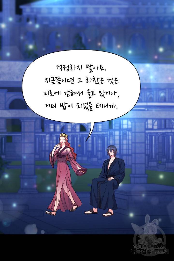 신탁으로 남편을 얻었습니다 24화 47
