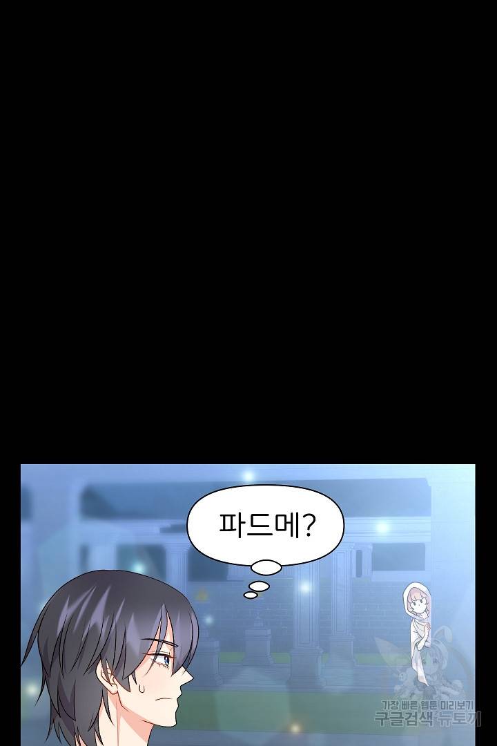 신탁으로 남편을 얻었습니다 24화 48