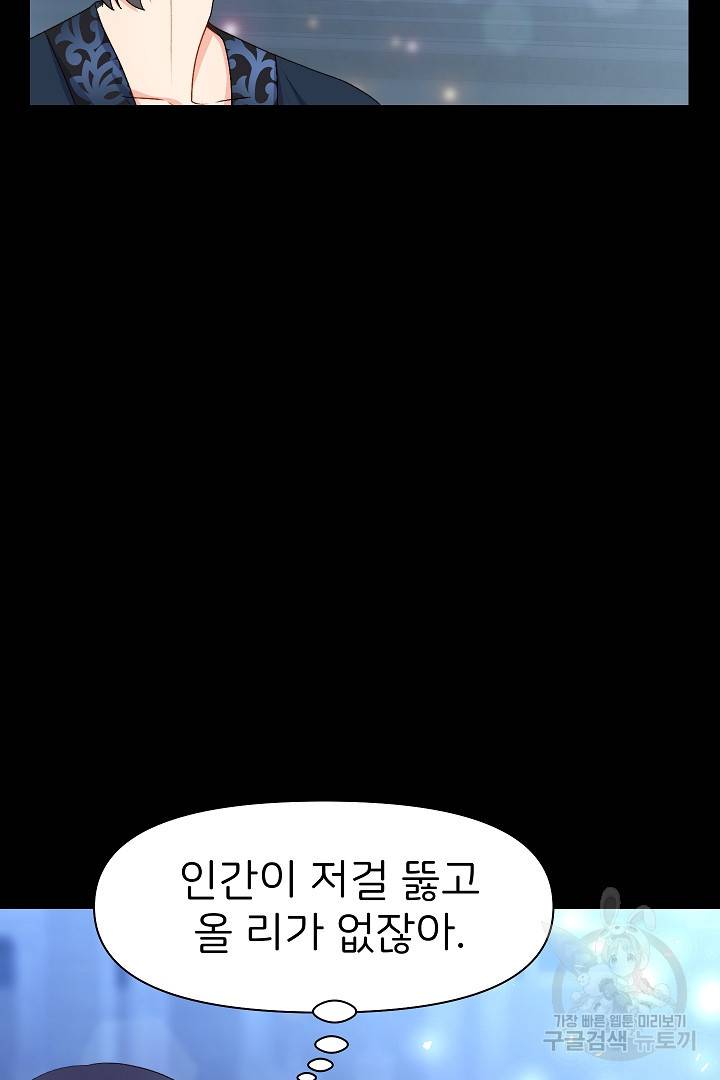 신탁으로 남편을 얻었습니다 24화 49