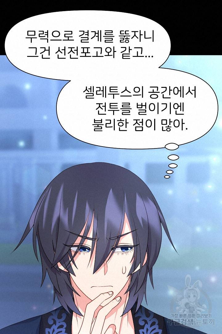 신탁으로 남편을 얻었습니다 24화 51