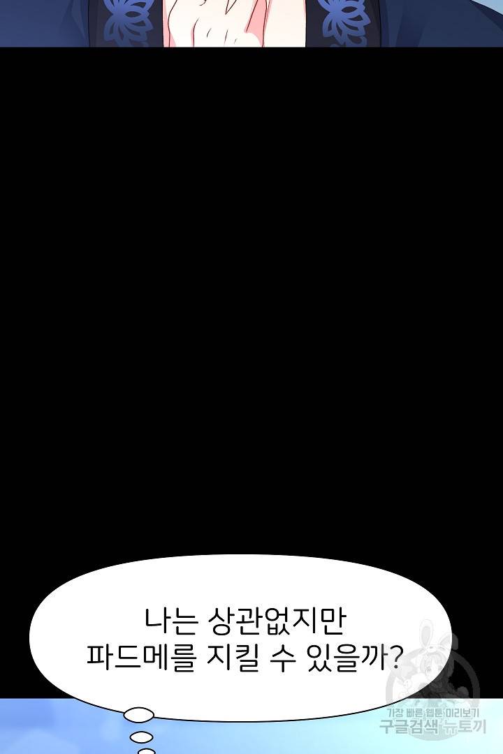신탁으로 남편을 얻었습니다 24화 52