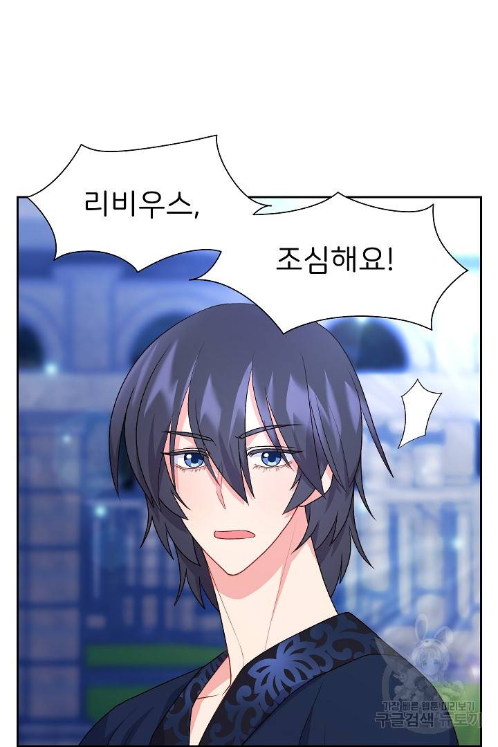 신탁으로 남편을 얻었습니다 24화 58