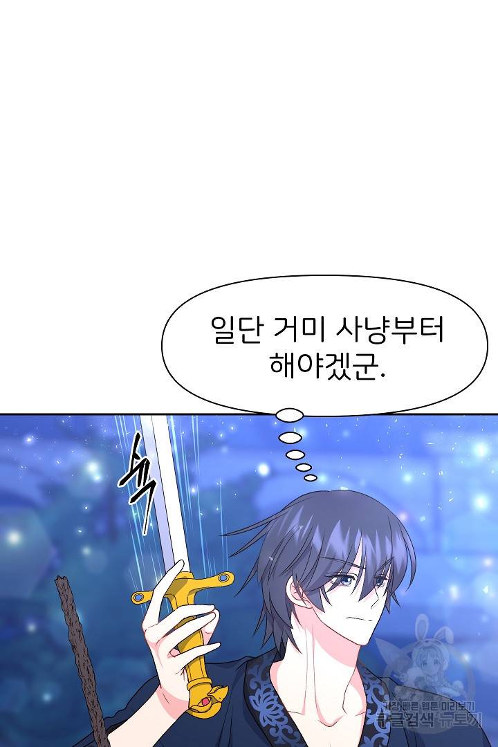 신탁으로 남편을 얻었습니다 24화 61