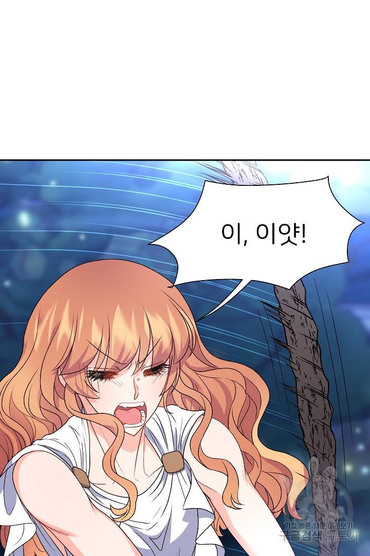 신탁으로 남편을 얻었습니다 24화 63