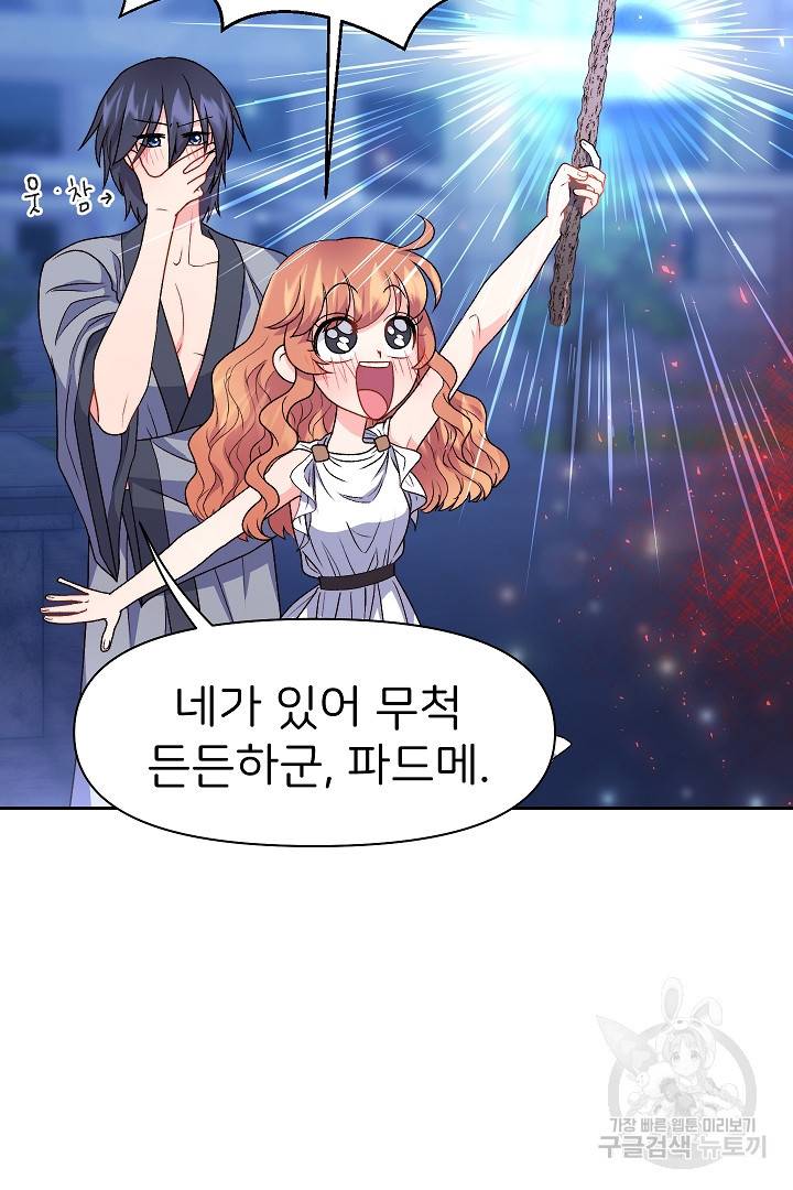 신탁으로 남편을 얻었습니다 24화 72