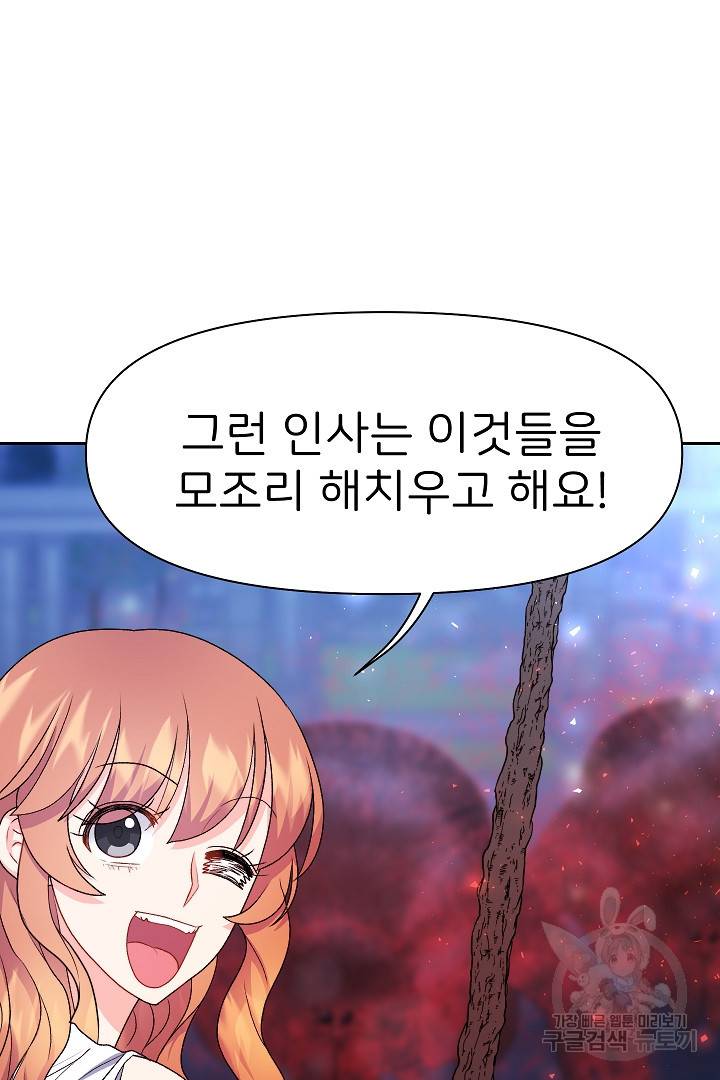 신탁으로 남편을 얻었습니다 24화 73