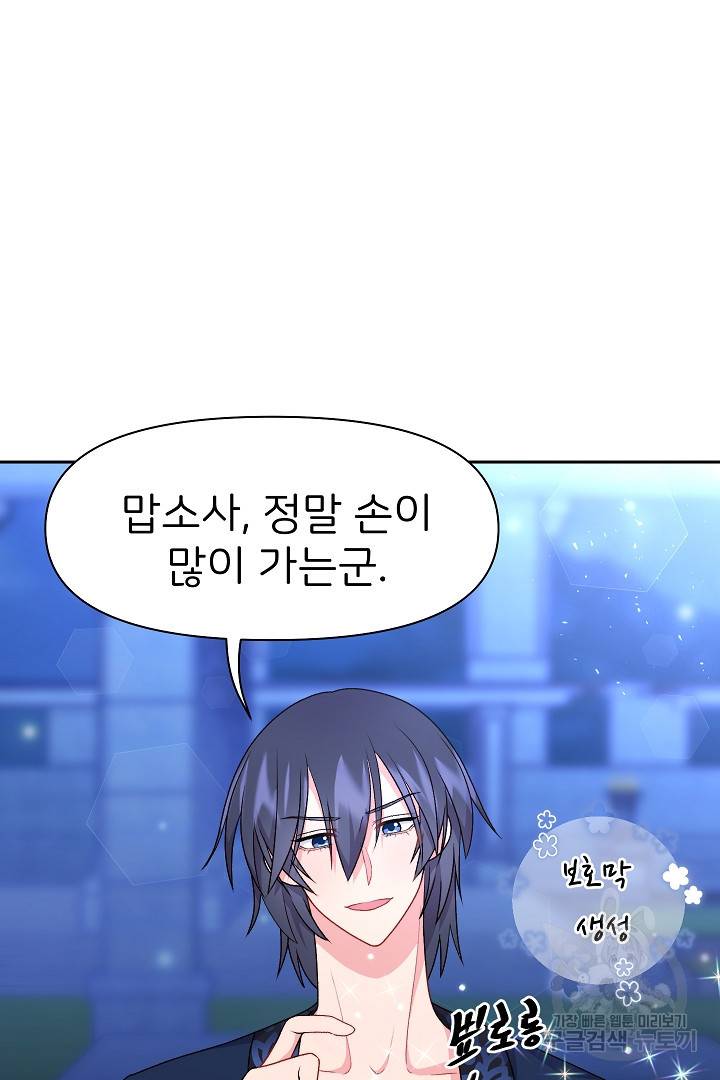 신탁으로 남편을 얻었습니다 24화 76