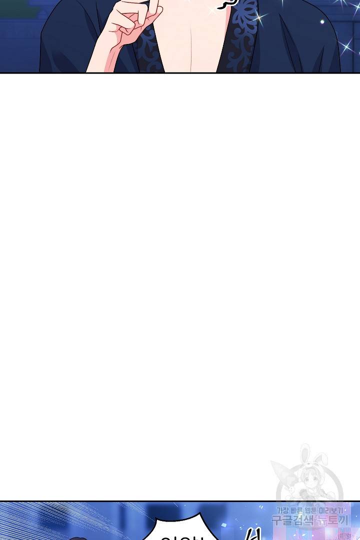 신탁으로 남편을 얻었습니다 24화 77