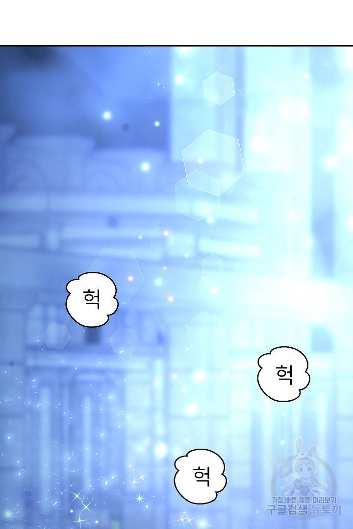 신탁으로 남편을 얻었습니다 24화 82
