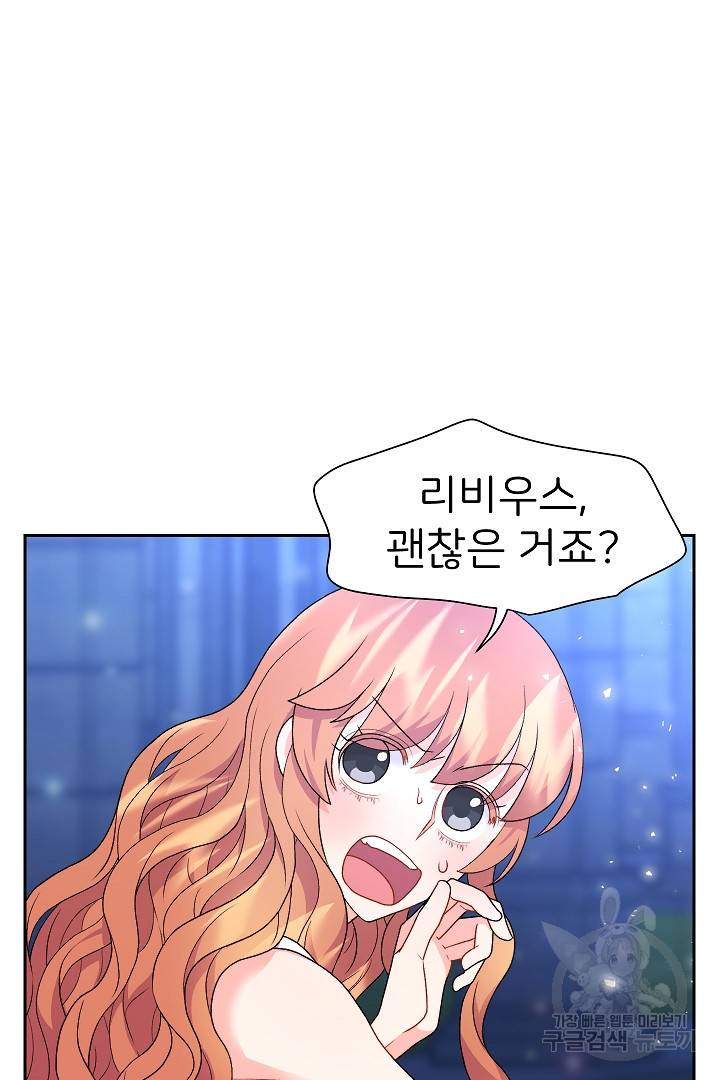 신탁으로 남편을 얻었습니다 24화 84