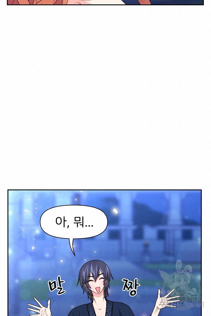 신탁으로 남편을 얻었습니다 24화 85