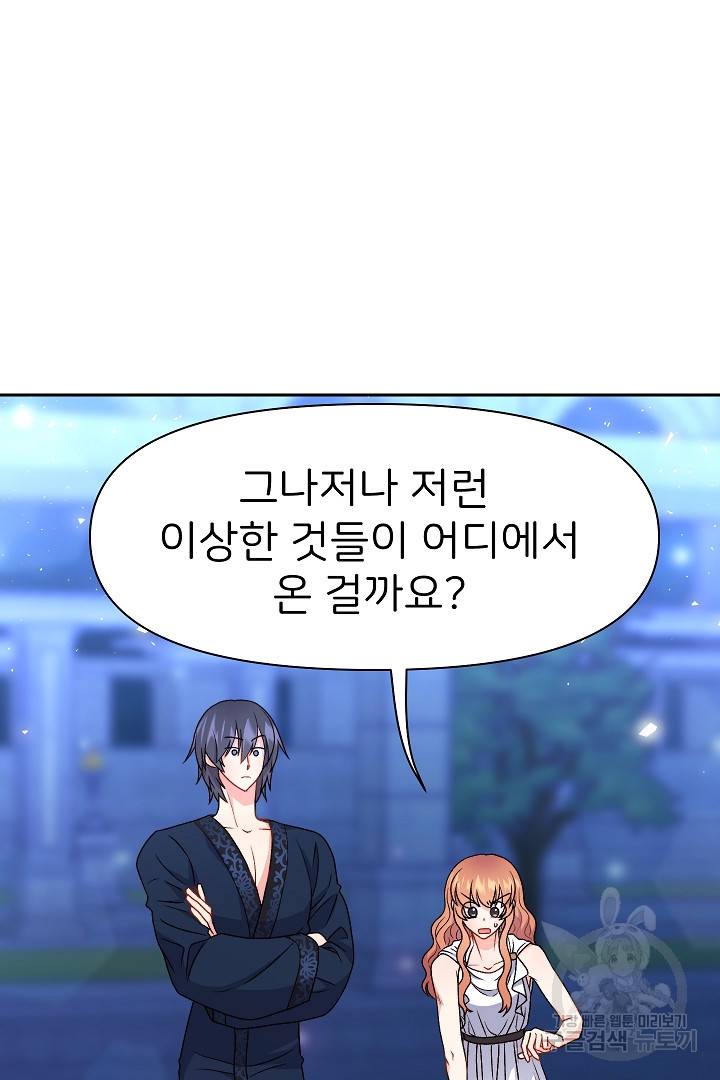신탁으로 남편을 얻었습니다 24화 88