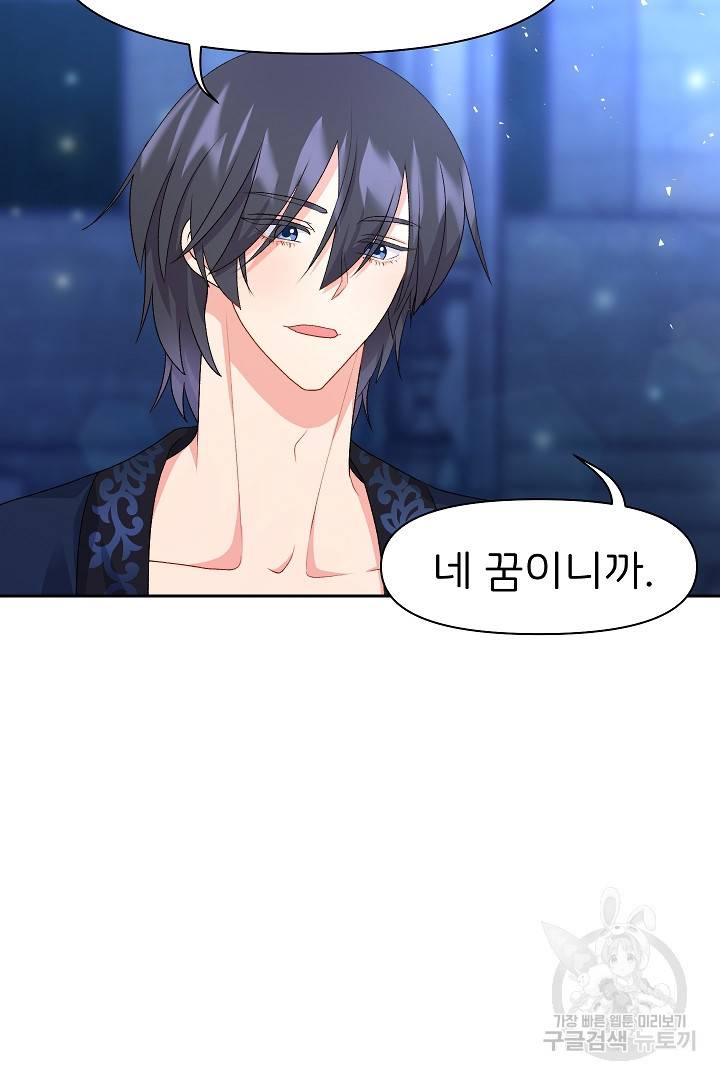 신탁으로 남편을 얻었습니다 24화 90