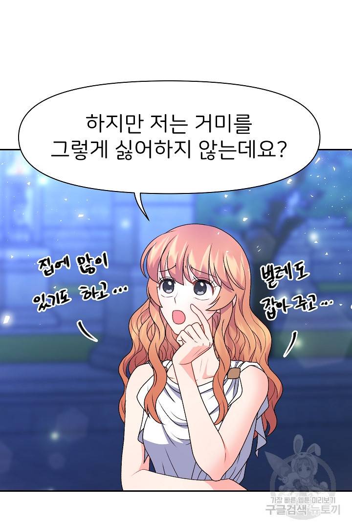 신탁으로 남편을 얻었습니다 24화 91