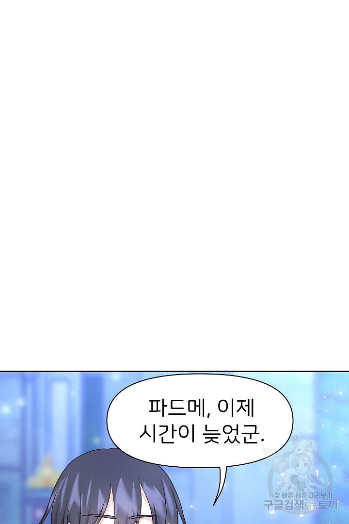 신탁으로 남편을 얻었습니다 24화 92