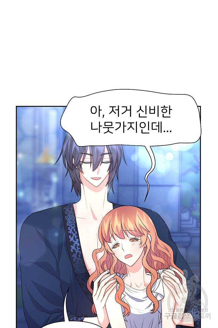 신탁으로 남편을 얻었습니다 24화 96