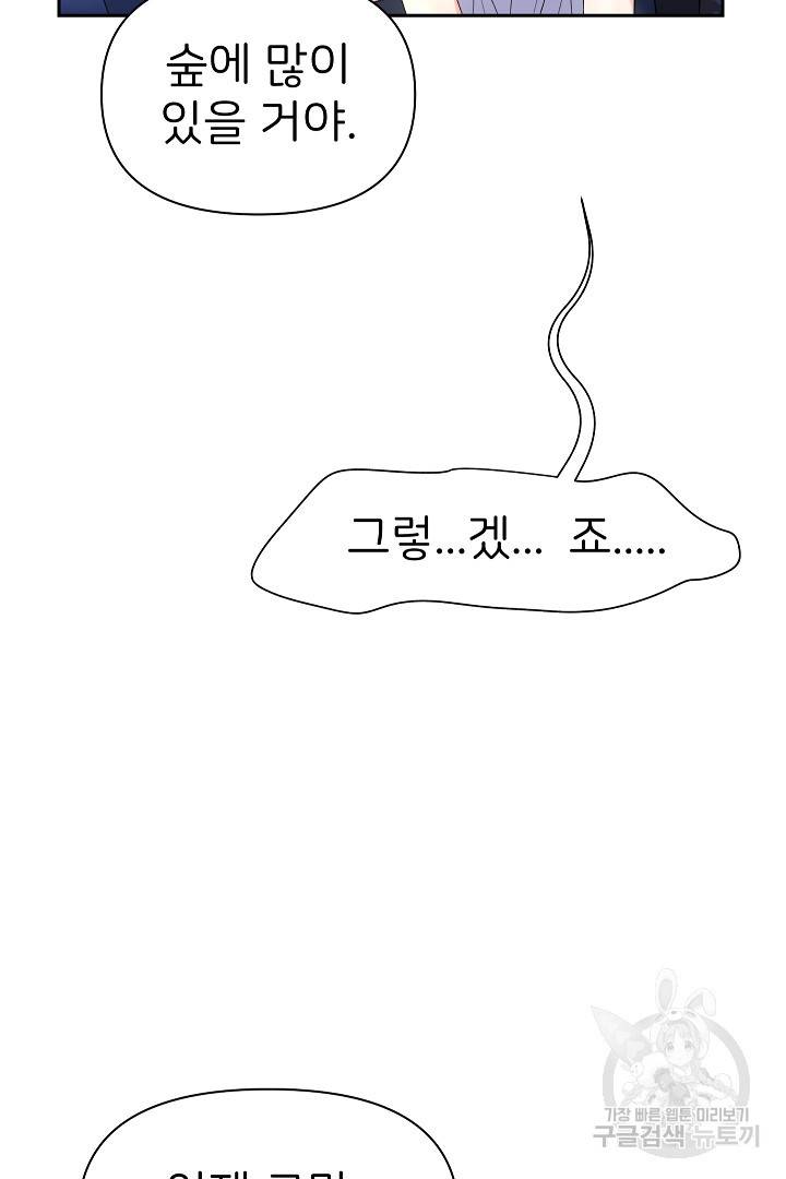 신탁으로 남편을 얻었습니다 24화 97