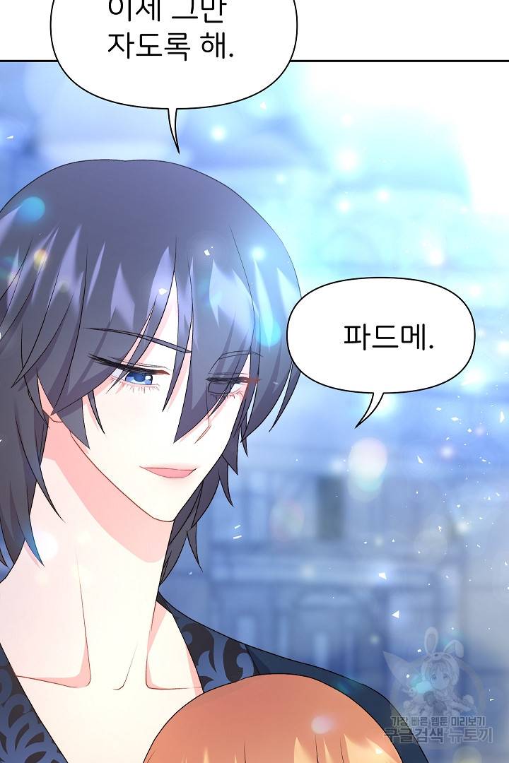 신탁으로 남편을 얻었습니다 24화 98