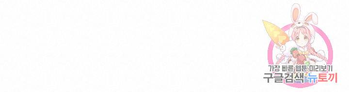 신탁으로 남편을 얻었습니다 24화 102