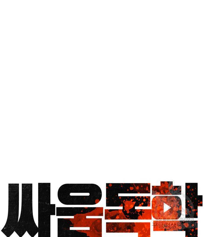 싸움독학 148화 88