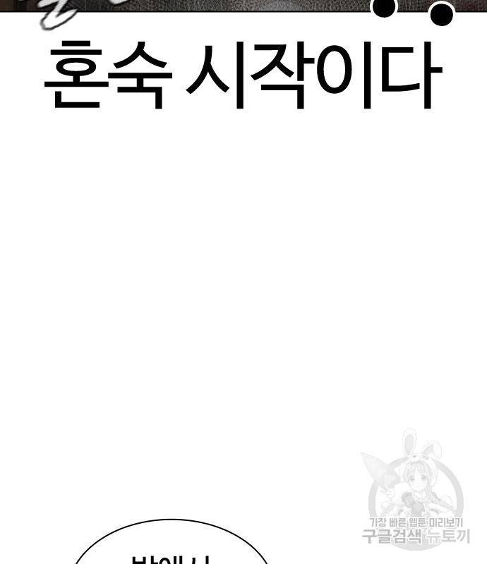싸움독학 148화 146