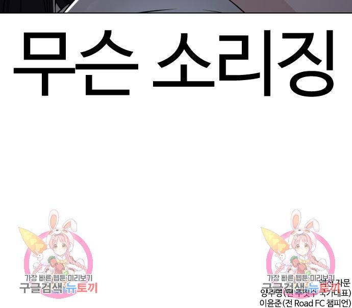 싸움독학 148화 215