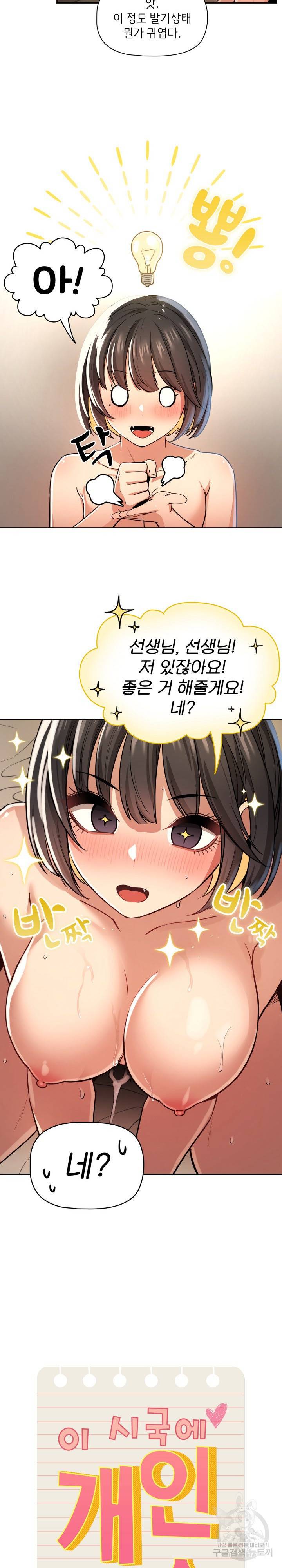 이 시국에 개인교습 61화 5