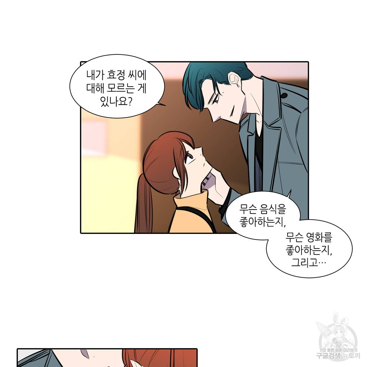거짓말쟁이 연인 61화 11