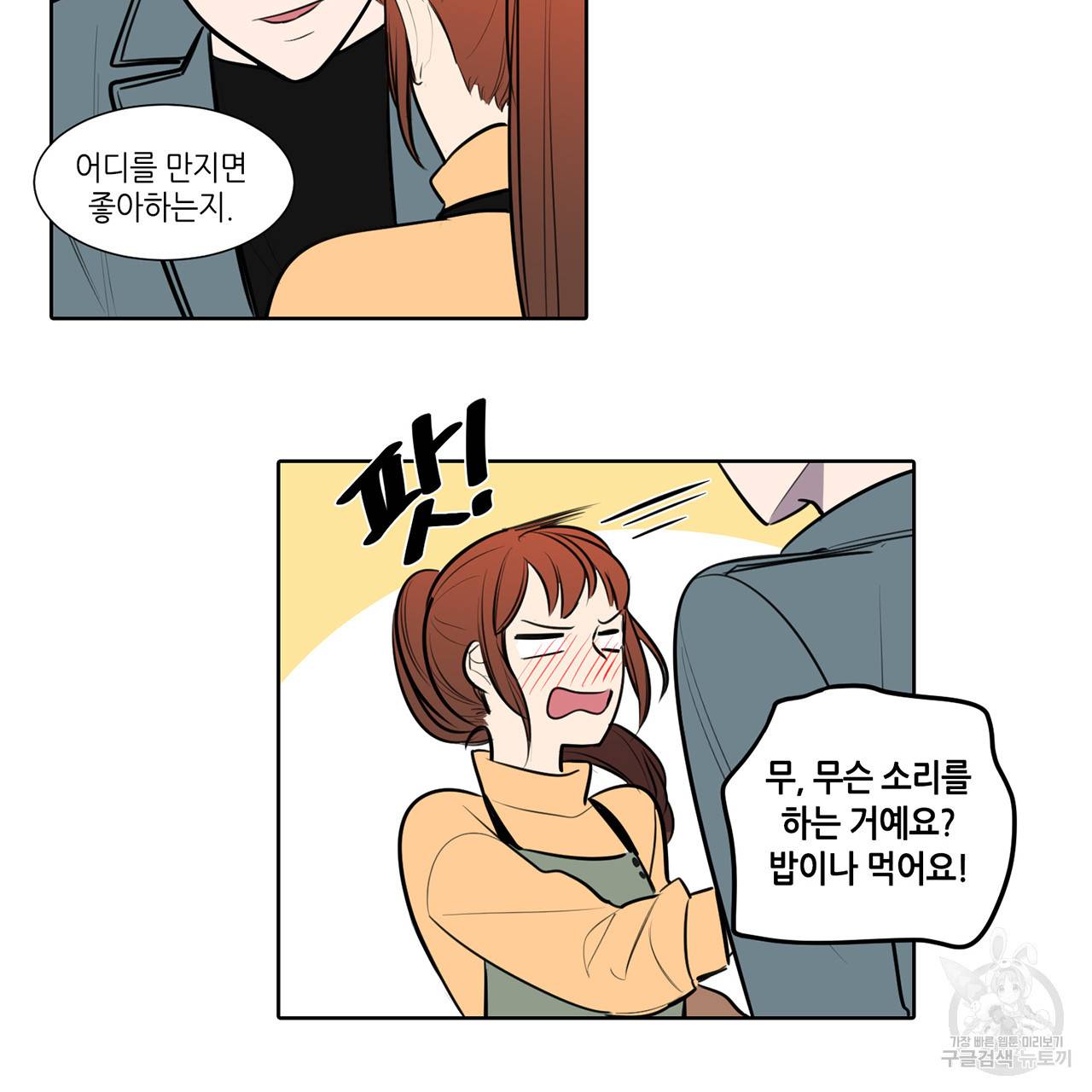 거짓말쟁이 연인 61화 12