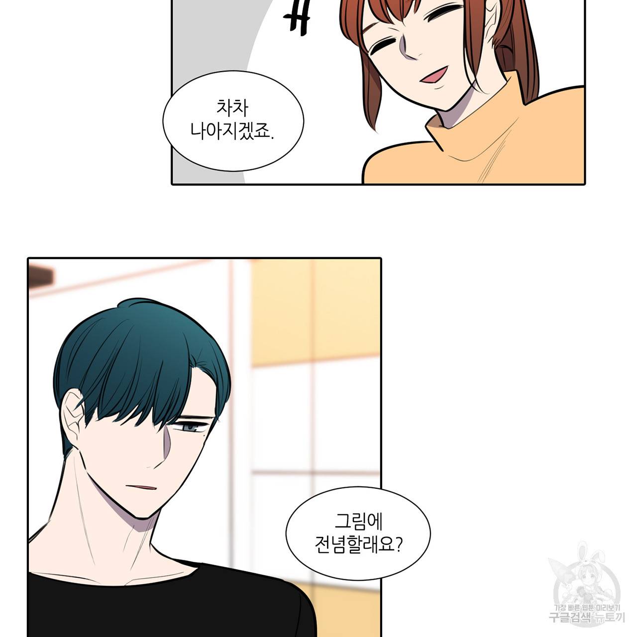 거짓말쟁이 연인 61화 18