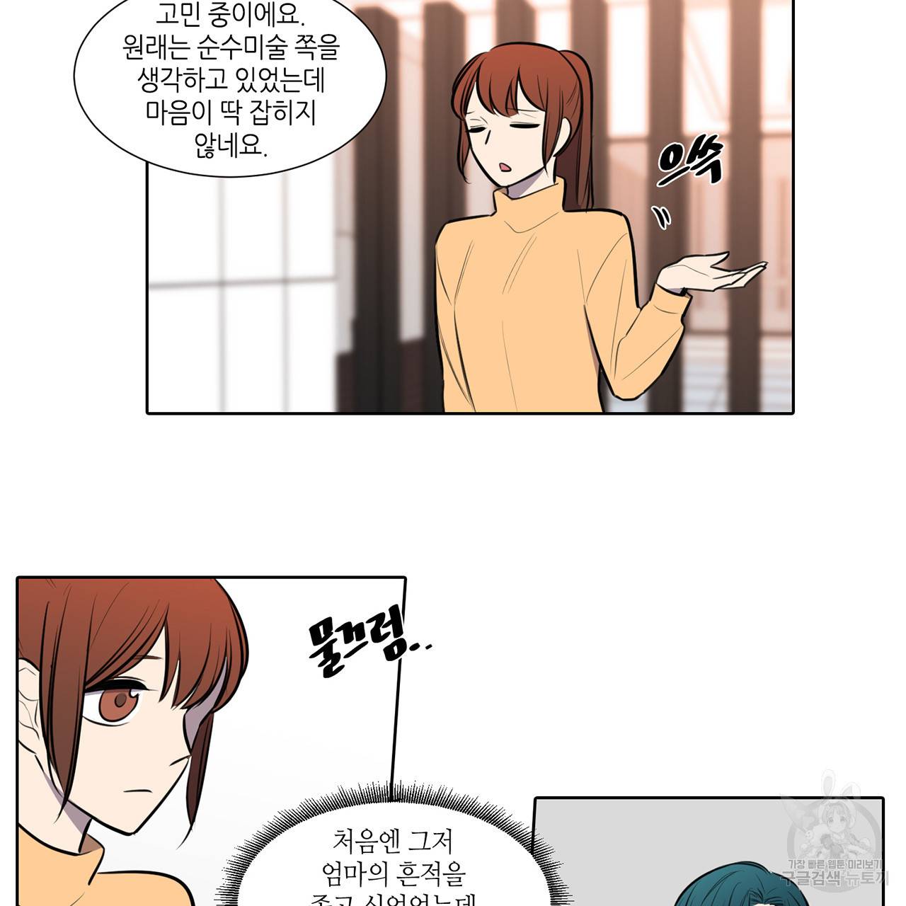 거짓말쟁이 연인 61화 23