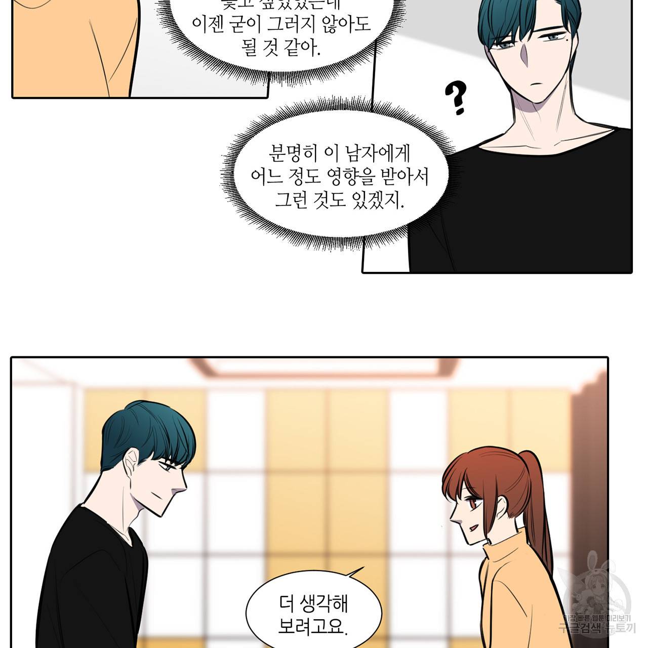 거짓말쟁이 연인 61화 24
