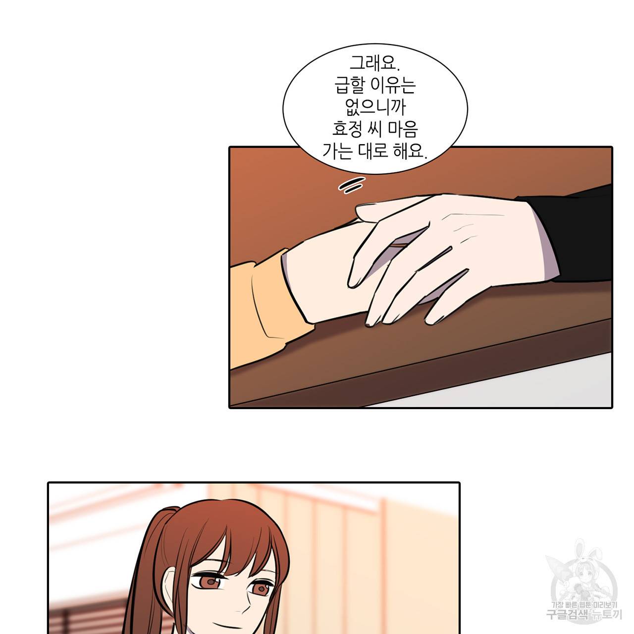 거짓말쟁이 연인 61화 26