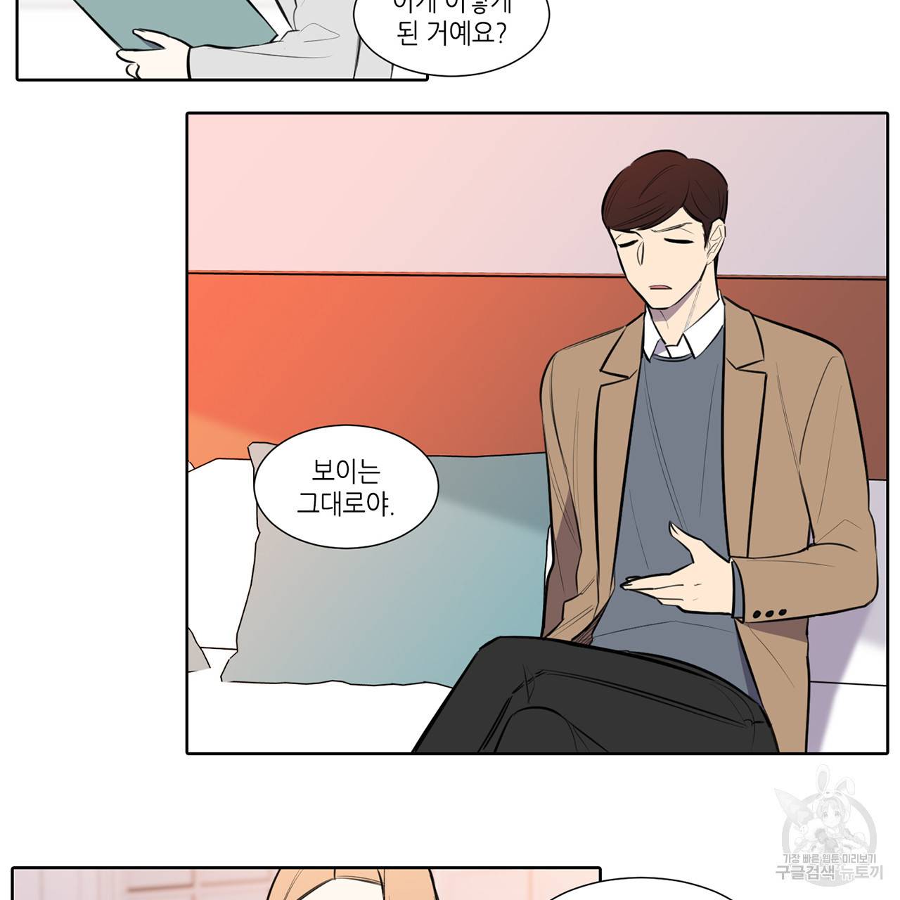 거짓말쟁이 연인 61화 30