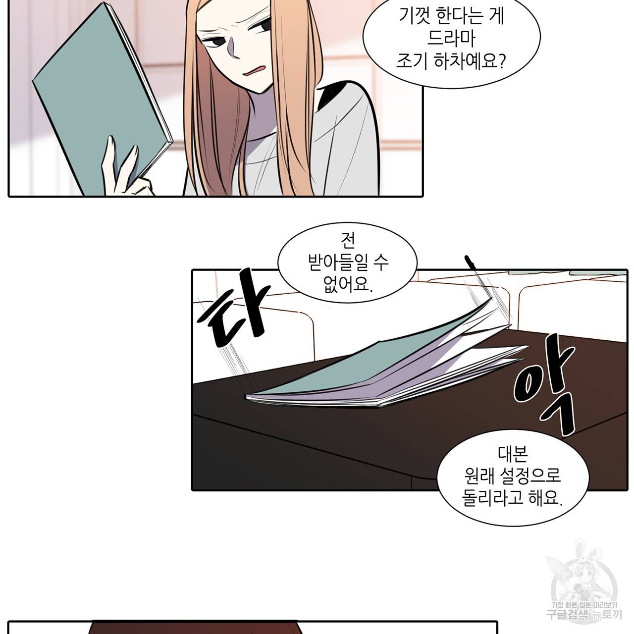 거짓말쟁이 연인 61화 31