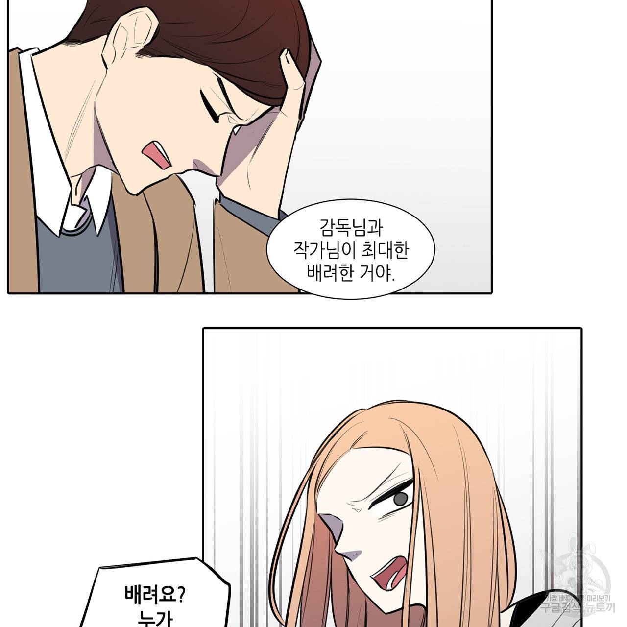 거짓말쟁이 연인 61화 32