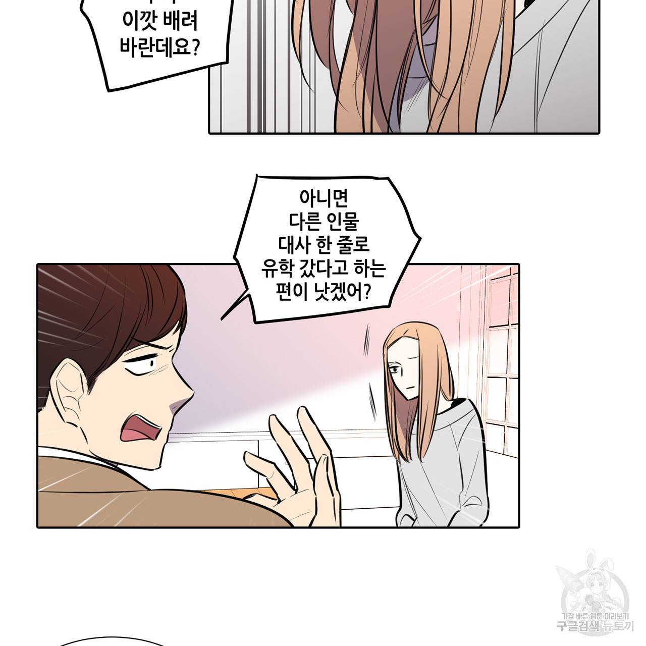 거짓말쟁이 연인 61화 33