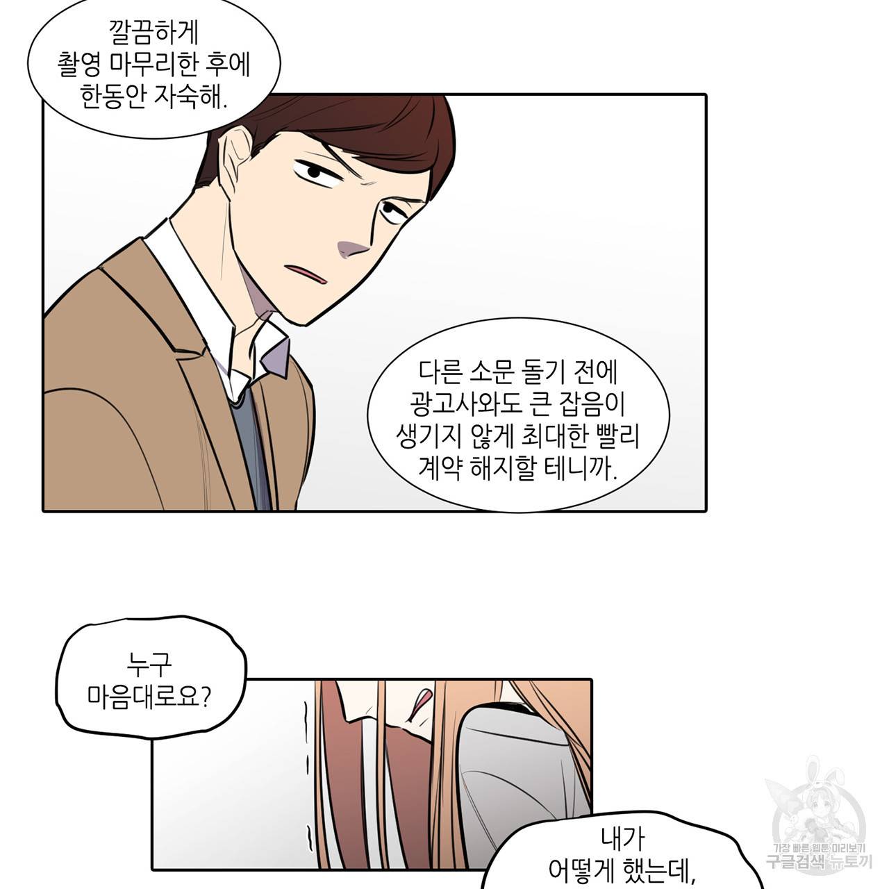 거짓말쟁이 연인 61화 34
