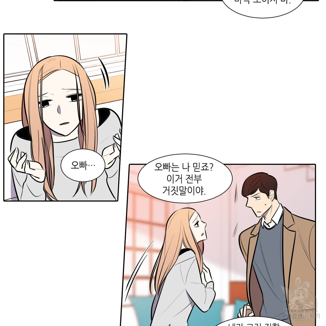거짓말쟁이 연인 61화 37