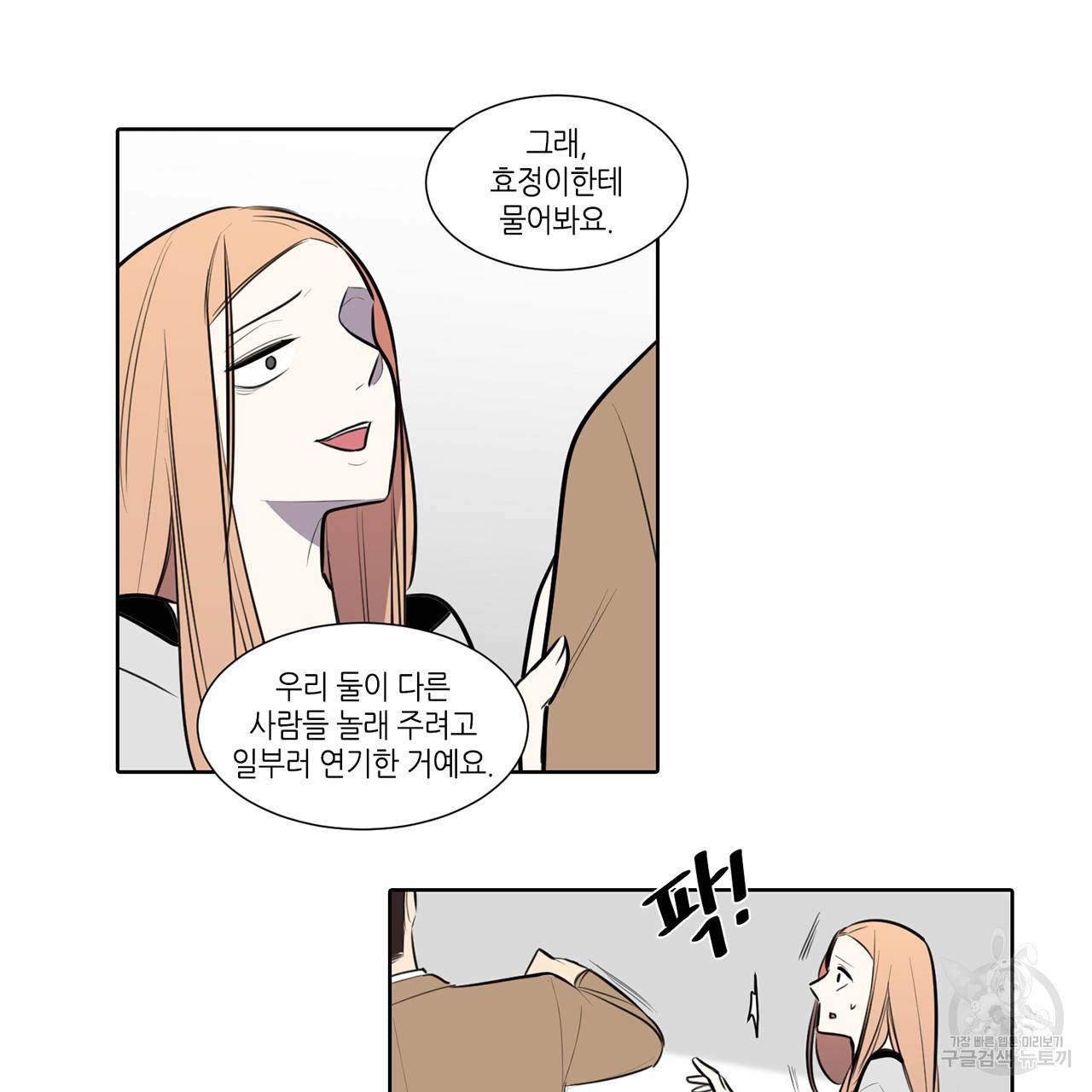 거짓말쟁이 연인 61화 39
