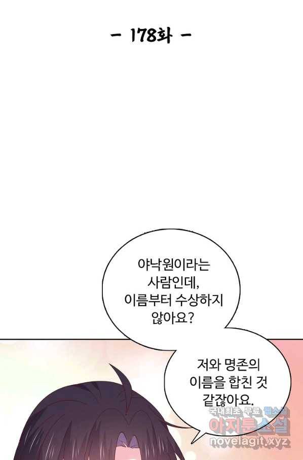 암흑 속에 피는 꽃 178화 2
