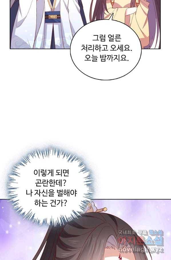암흑 속에 피는 꽃 178화 12