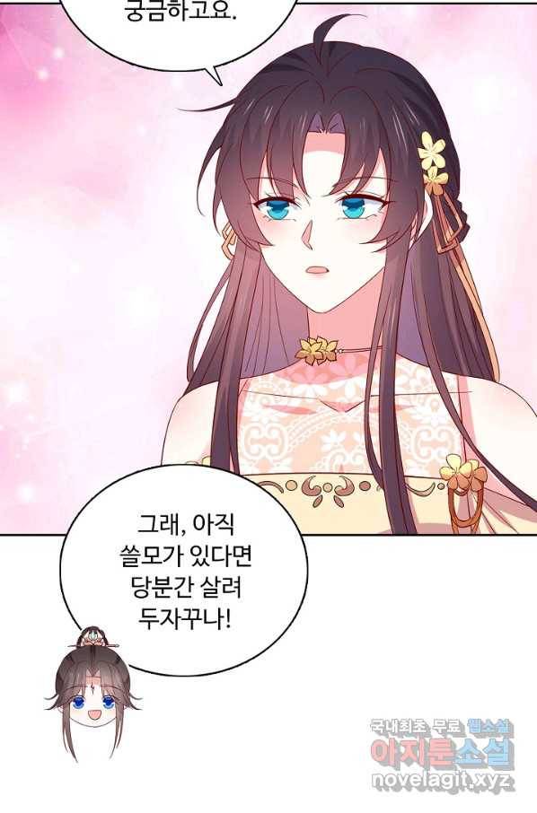 암흑 속에 피는 꽃 178화 14