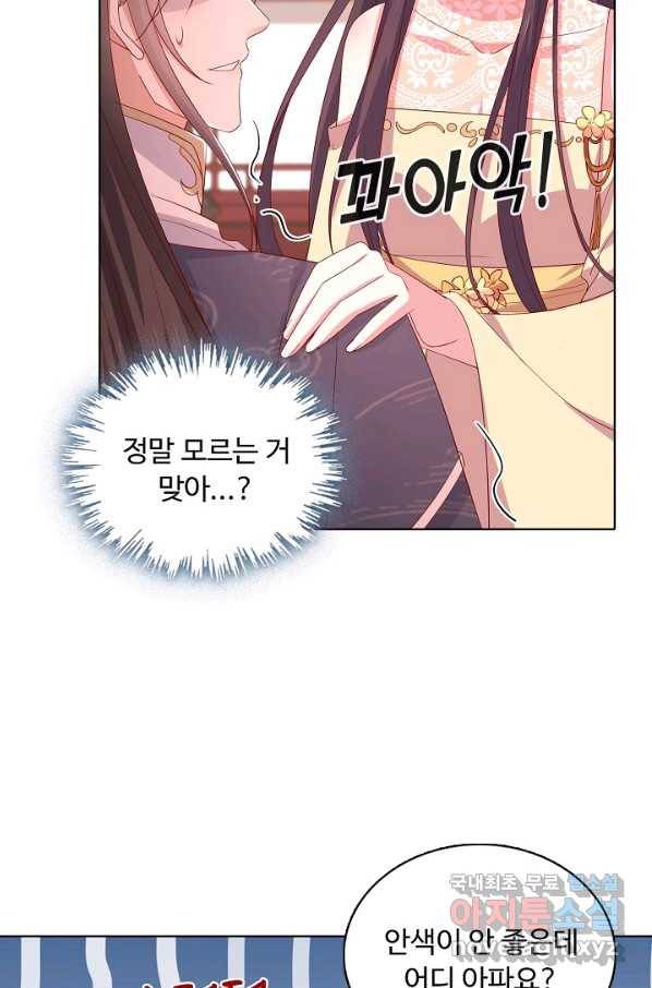 암흑 속에 피는 꽃 178화 18