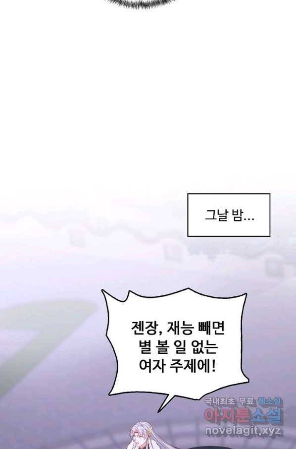 암흑 속에 피는 꽃 178화 21