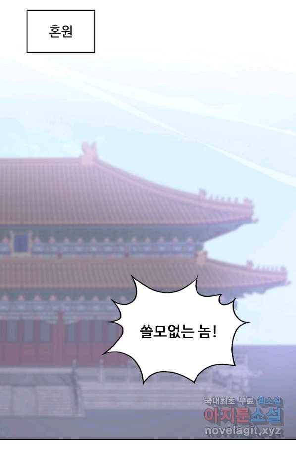 암흑 속에 피는 꽃 178화 32