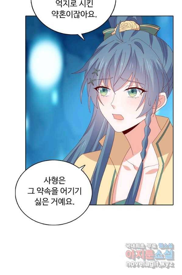 암흑 속에 피는 꽃 178화 36